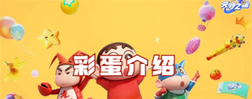 元梦之星彩蛋任务全解析 隐藏彩蛋持续更新中