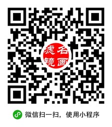 名画滤镜二维码
