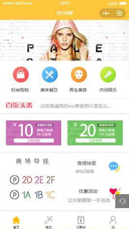 购物商圈app小程序模板