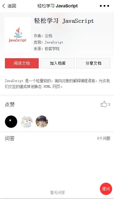 云档（it技术开发）微信小程序Demo(图7)