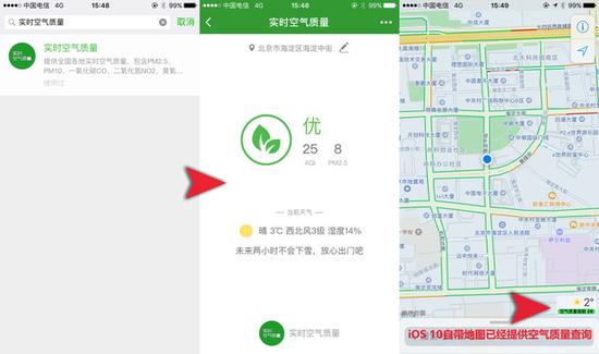 iOS 10地图已经自带空气质量指数