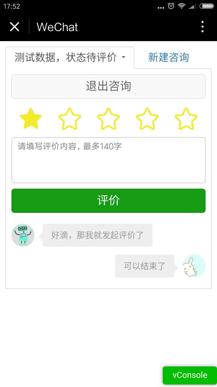 咨询评价 咨询评价
