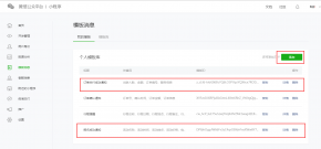 【微信小程序】发送消息模板教程(后台以PHP示例)
