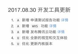 微信小程序：新功能WXS解读（2017.08.30新增）