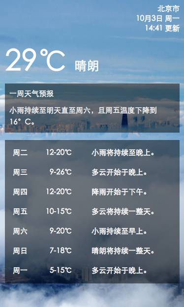 微信小程序-微天气(下)