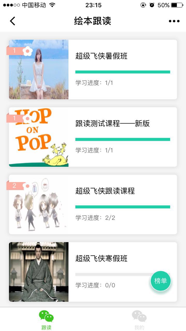 微信小程序-跟读(图1)