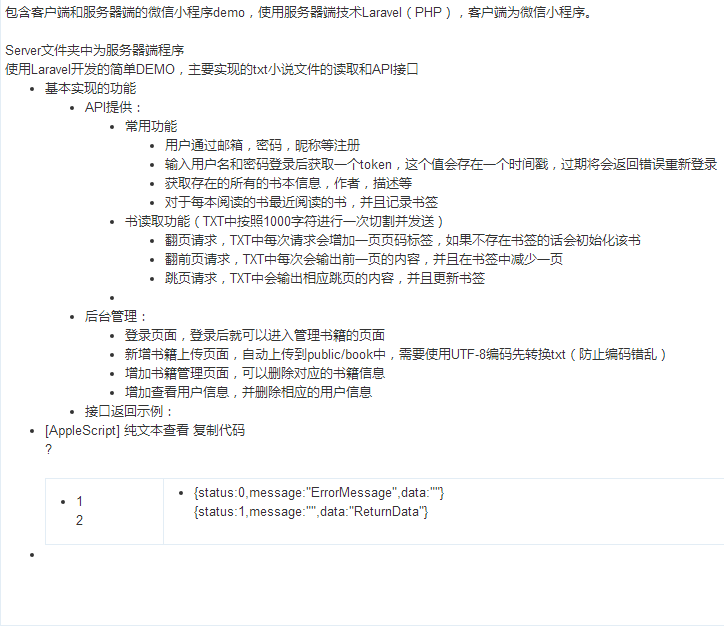 小说阅读 ,结合对应的服务端(PHP)