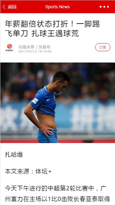 体育新闻；ifeng网API，htmltowxml，bluebird