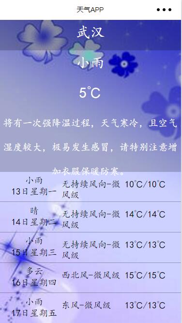 微信小程序学习用demo(图3) 微信小程序学习用demo(图3)