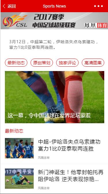 体育新闻；ifeng网API，htmltowxml，bluebird(图3)