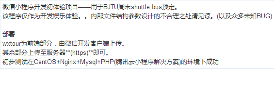 Shuttles;PHP后端