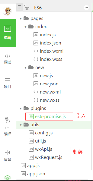 引入es6 promise:网络请求封装
