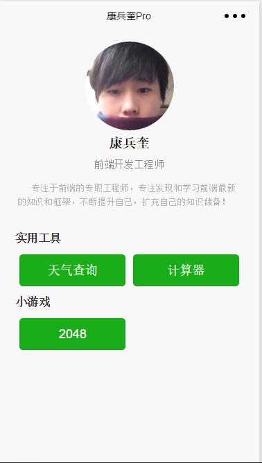 天气预报,2048游戏,计算器