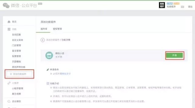 实测!微信刚推出的「小店」小程序,我们用 10 分钟就完成了申请(附攻略)