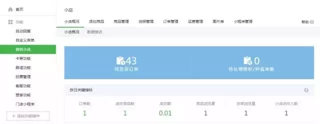 实测!微信刚推出的「小店」小程序,我们用 10 分钟就完成了申请(附攻略)
