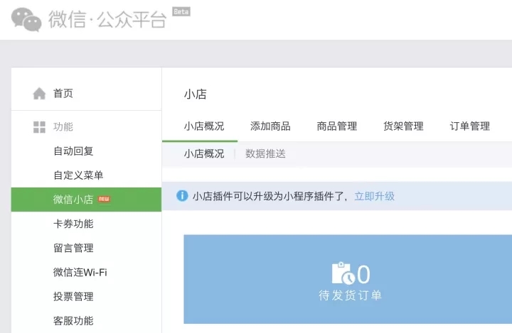 实测!微信刚推出的「小店」小程序,我们用 10 分钟就完成了申请(附攻略)