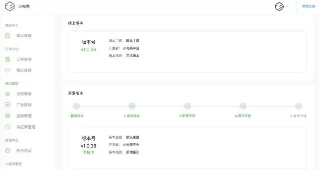实测!微信刚推出的「小店」小程序,我们用 10 分钟就完成了申请(附攻略)