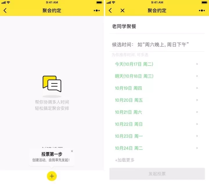 不做「低头族」!这 4 款小程序,能让你的朋友聚会嗨翻天