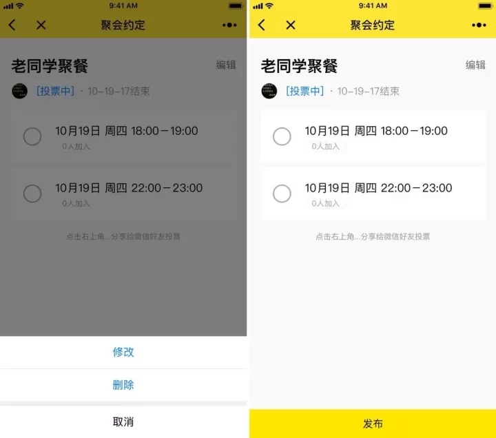 不做「低头族」!这 4 款小程序,能让你的朋友聚会嗨翻天