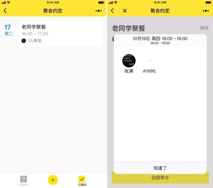 不做「低头族」!这 4 款小程序,能让你的朋友聚会嗨翻天