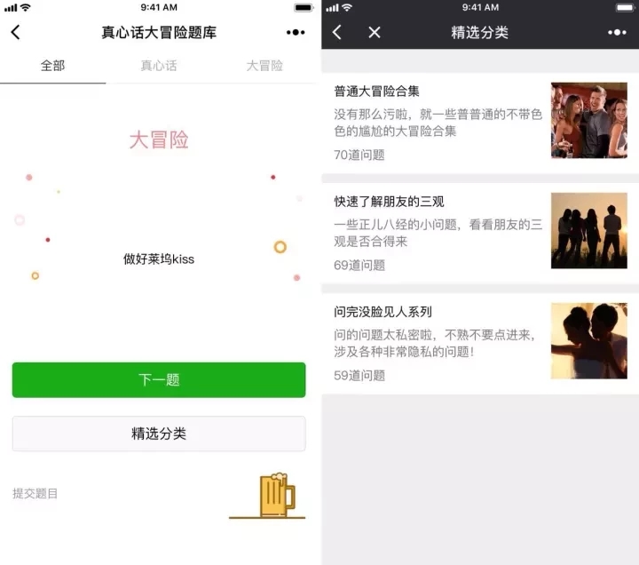 不做「低头族」!这 4 款小程序,能让你的朋友聚会嗨翻天