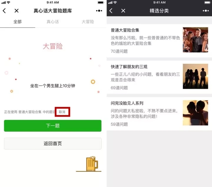 不做「低头族」!这 4 款小程序,能让你的朋友聚会嗨翻天