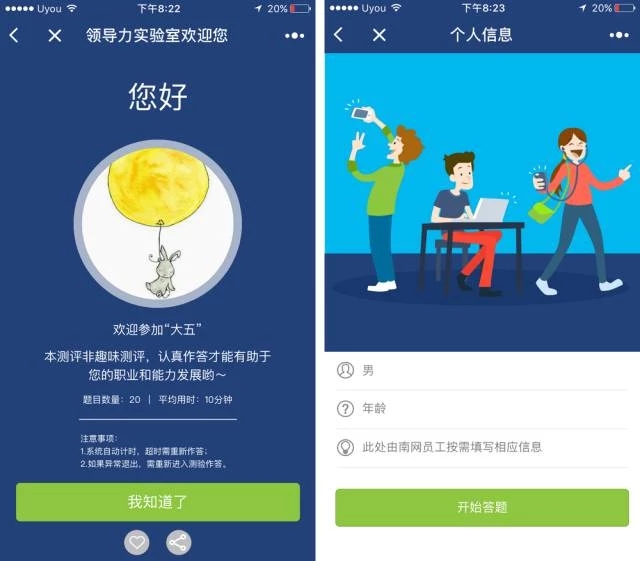 想要走上职场巅峰?快用这款小程序,测测你的领导力