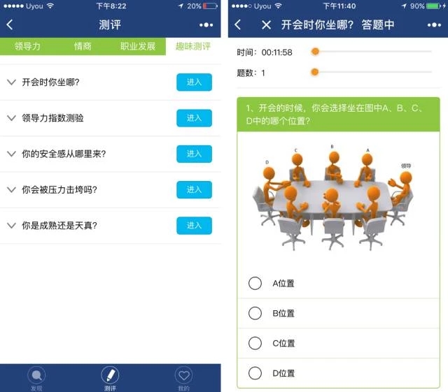 想要走上职场巅峰?快用这款小程序,测测你的领导力