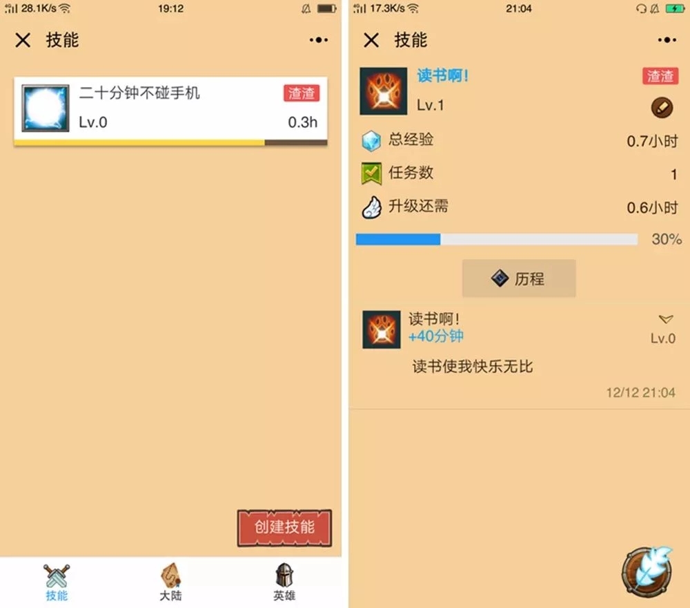 一款超好玩的「小游戏」:装备不花一分钱,还能让你告别懒癌