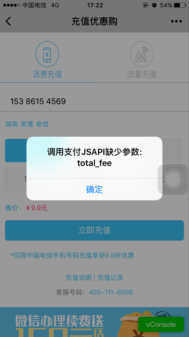 微信小程序支付报错调用支付JSAPI缺少参数total_fee(图1)