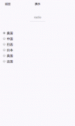 小程序极速实战开发《十三》radio单选项目