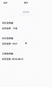 小程序极速实战开发《十二》picker滚动选择器