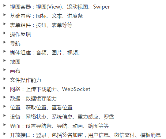微信小程序提供接口