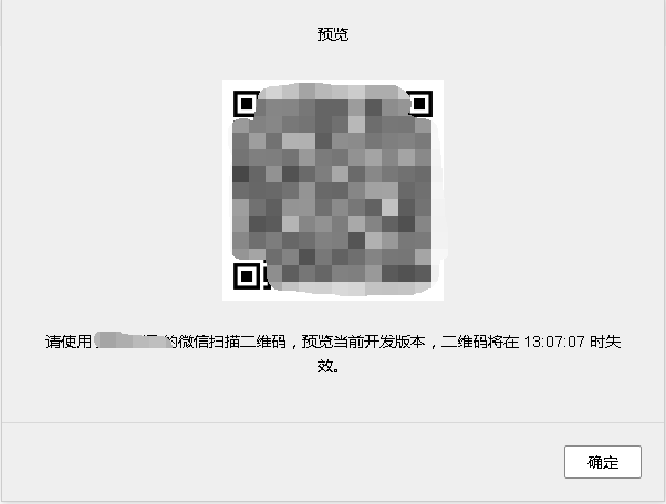 预览二维码.png