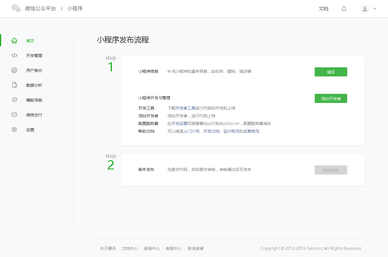 微信公众平台小程序内页.png
