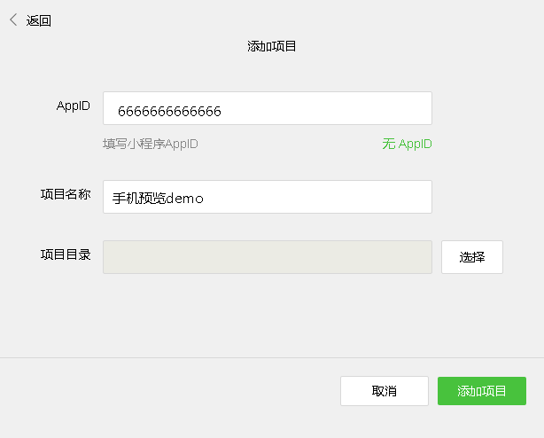 添加项目.png