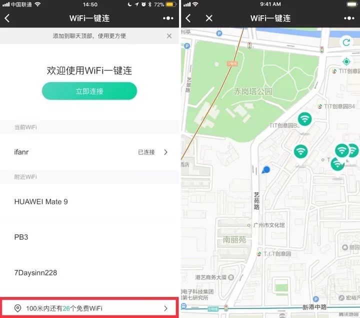 蹭 Wi-Fi 不求人!为了让你免费连 Wi-Fi,腾讯爸爸也是拼了命了