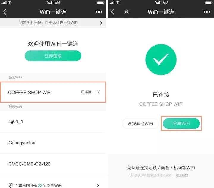 蹭 Wi-Fi 不求人!为了让你免费连 Wi-Fi,腾讯爸爸也是拼了命了