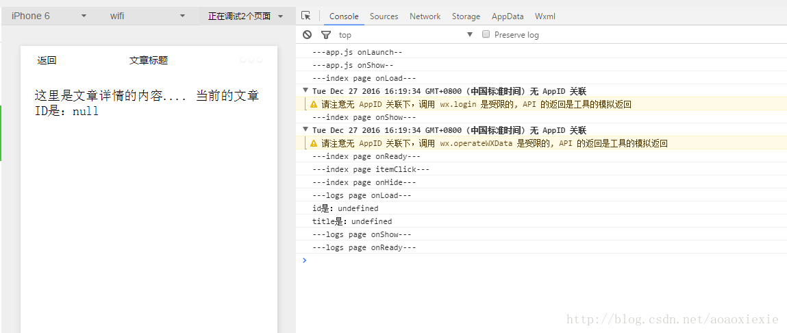 微信小程序开发详解《四》页面生命周期和参数传递(图6)