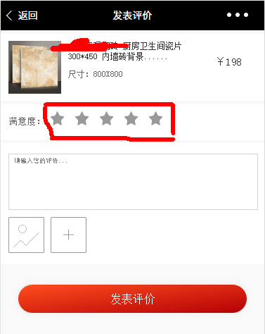 微信小程序之 满意度（五星评分）(图1)