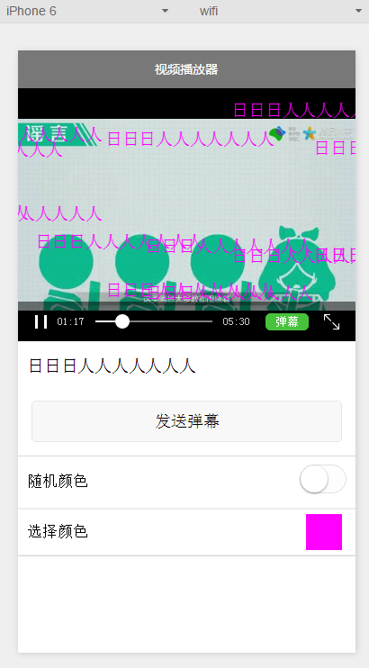 微信小程序开发之视频播放 弹幕 弹幕颜色自定义(图4)