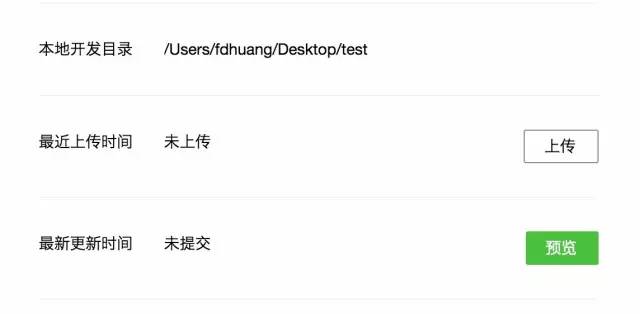 微信小程序技术分析：运行机制(图9)