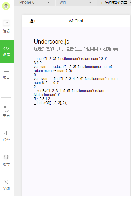 微信小程序开发实战：使用Underscore.js(图2)