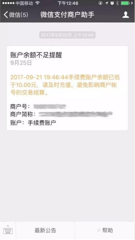 微信支付商户平台：新增入驻申请手机签约、手机端经营数据功能 ...(图4)