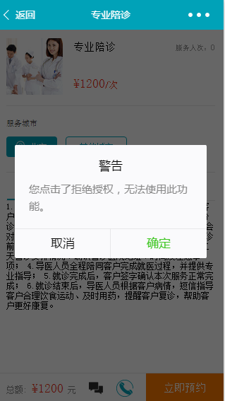 微信小程序处理用户拒绝授权情况及微信登录，登录保存等系列解决方案 ...(图2)