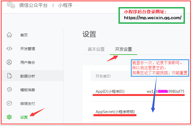 微信小程序登录流程(图2)