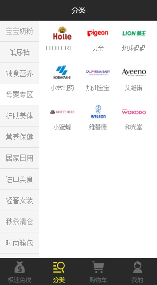 移动端商城(图3) 移动端商城(图3)