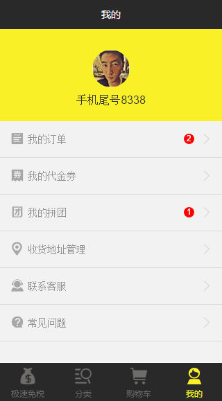 移动端商城(图1) 移动端商城(图1)