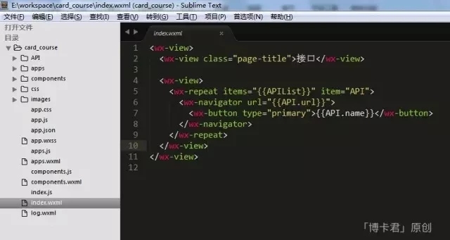 手把手教你开发微信应用号第二弹(图1) 手把手教你开发微信应用号第二弹