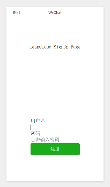LeanCloud 的微信小程序用户登陆Demo(图2)
